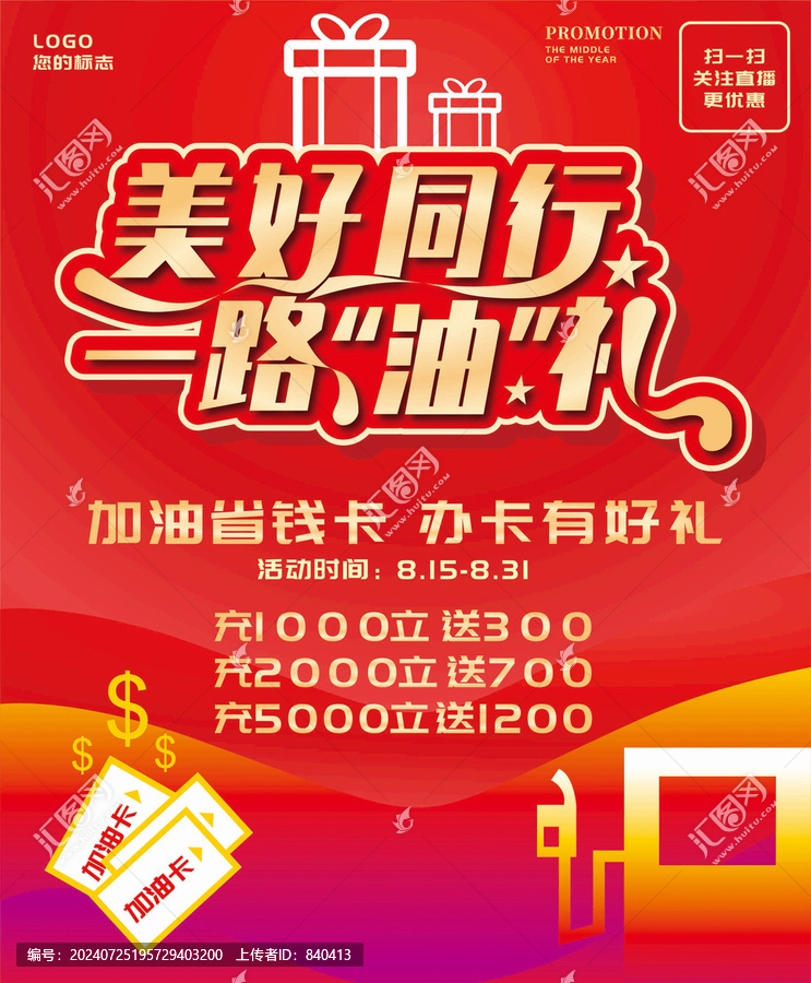 加油站促銷活動海報