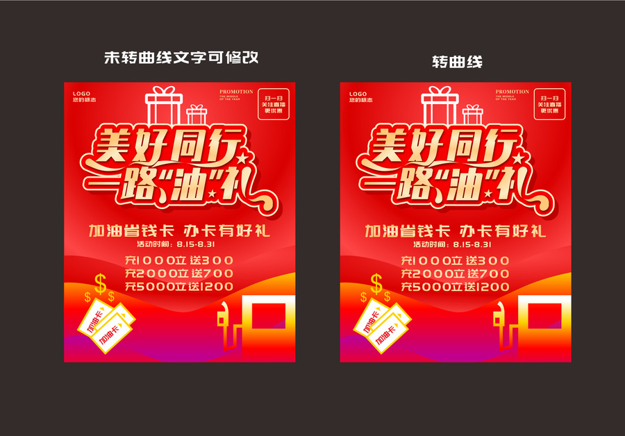 加油站促銷活動海報