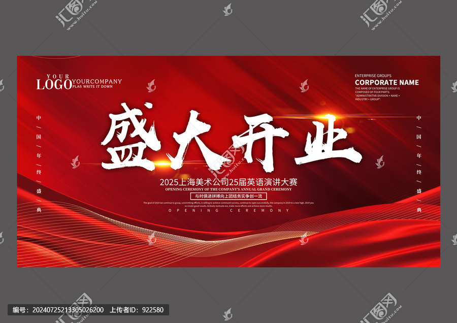 盛大開業(yè)設(shè)計海報