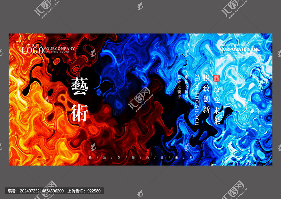 冰火紅藍藝術空間設計海報