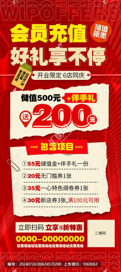 會(huì)員充值海報(bào)