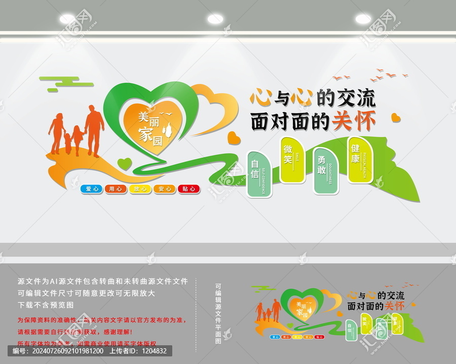 美麗家園文化墻