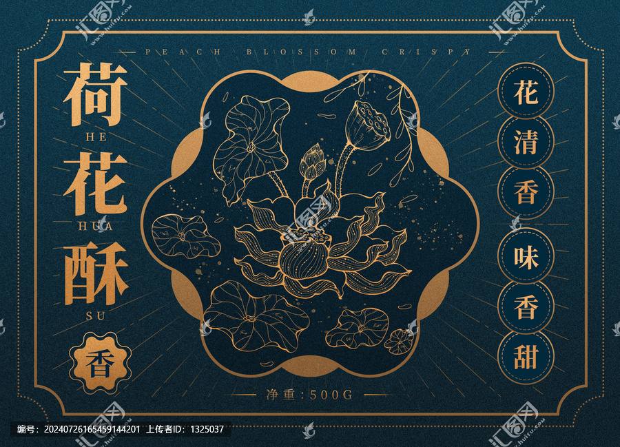 原創荷花酥包裝高清分層源文件