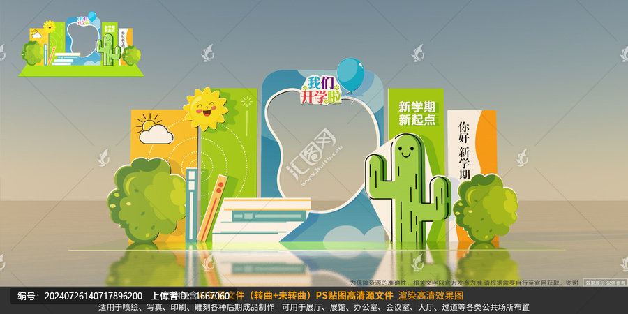 開學(xué)美陳開學(xué)拍照框