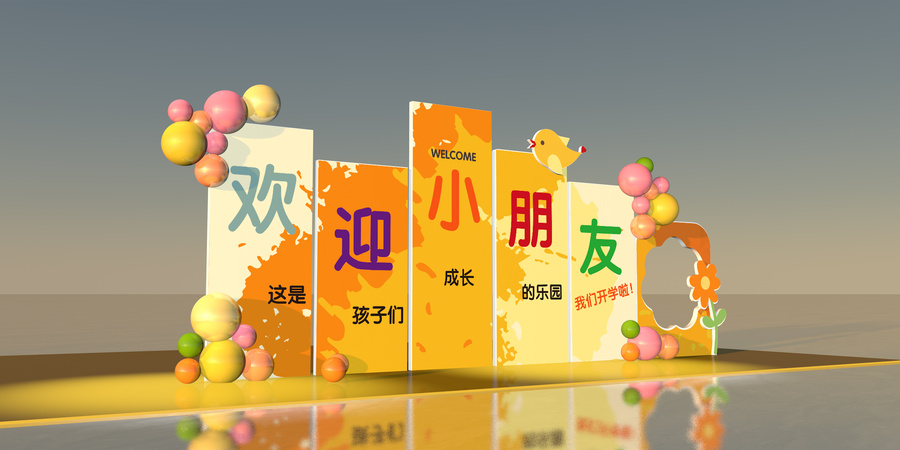 開學(xué)美陳