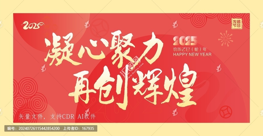 凝心聚力再創(chuàng)輝煌
