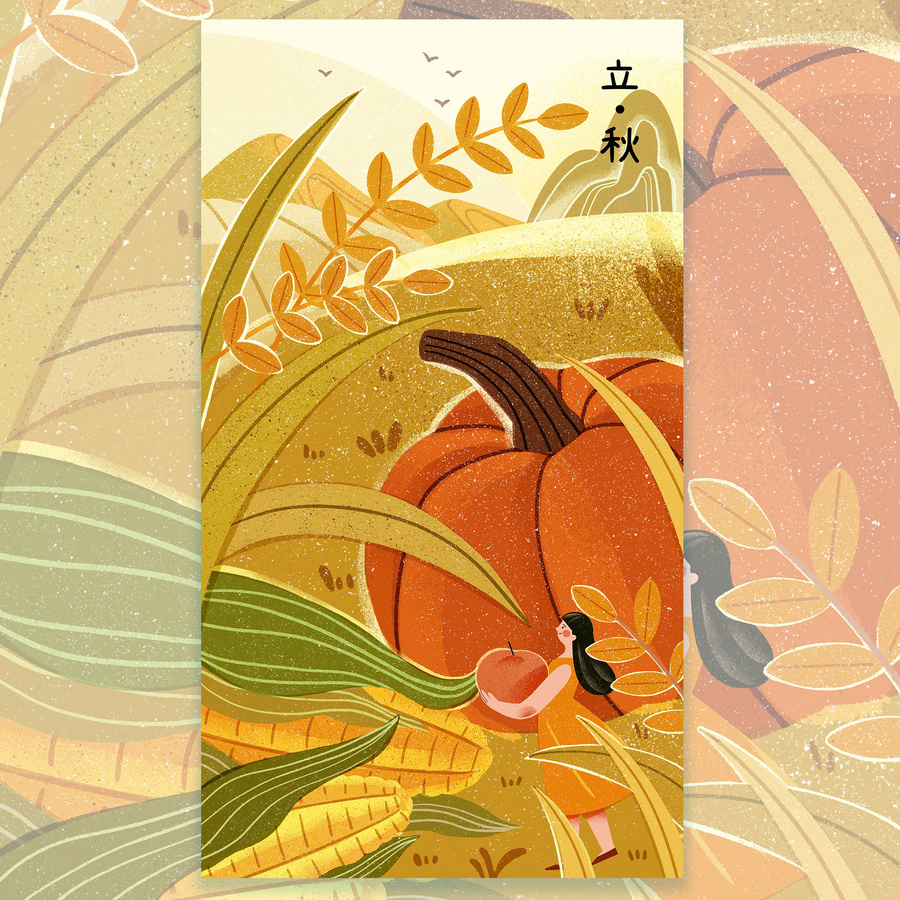 立秋海報(bào)