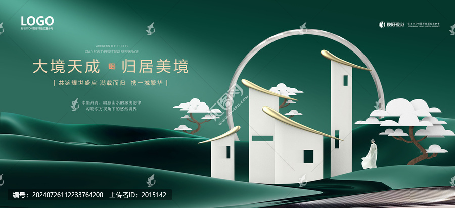 新中式地產(chǎn)高端別墅住宅形象畫