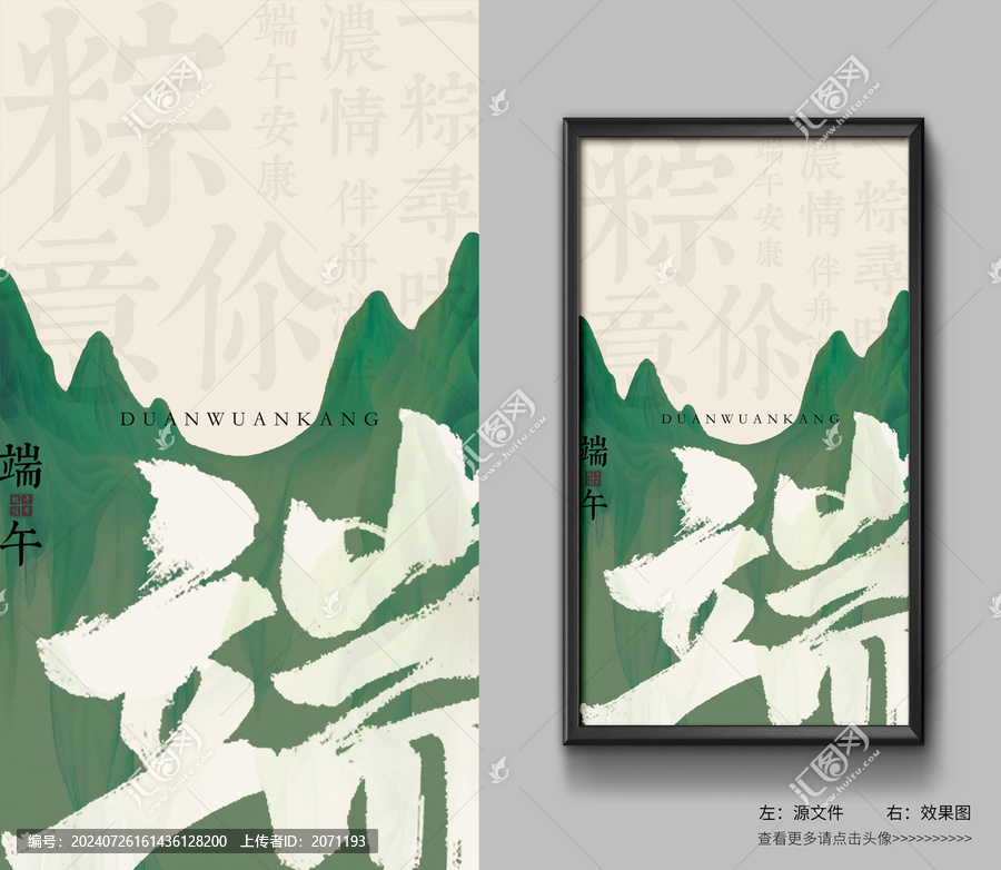 端午節(jié)海報(bào)kv端