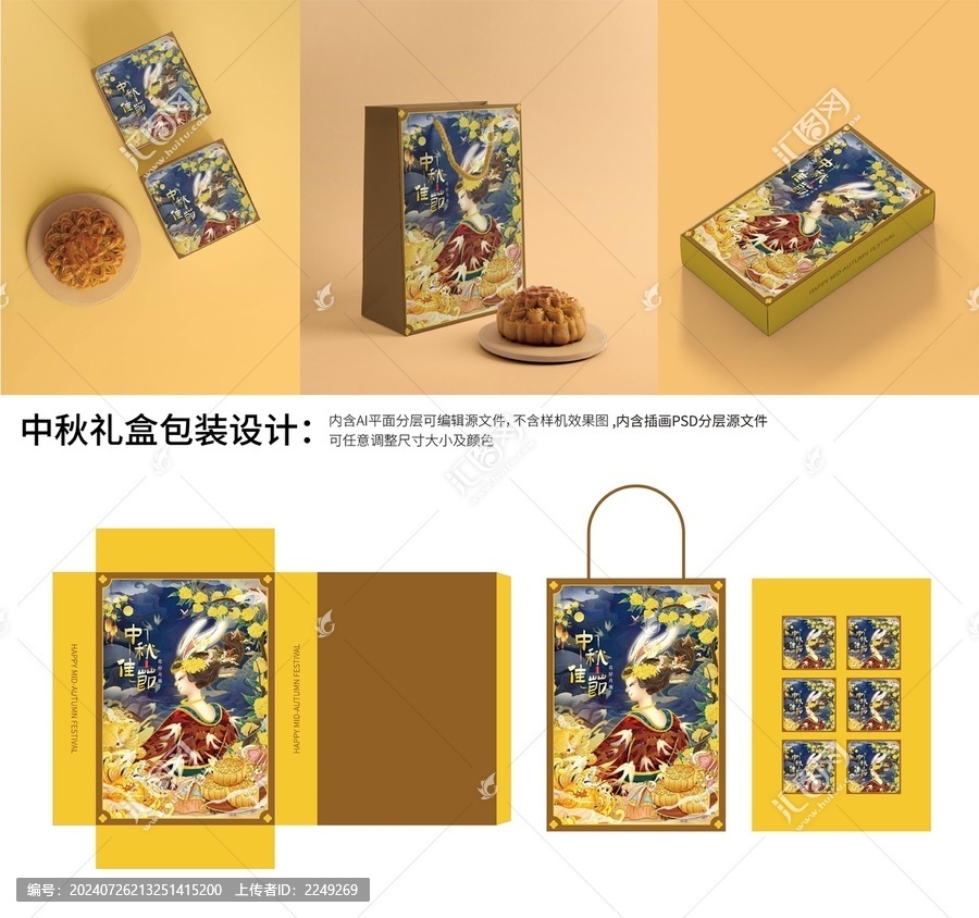 中秋月餅月兔包裝禮盒設(shè)計