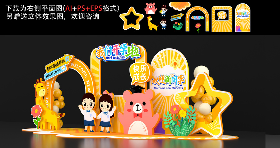 開學季美陳布置拍照框