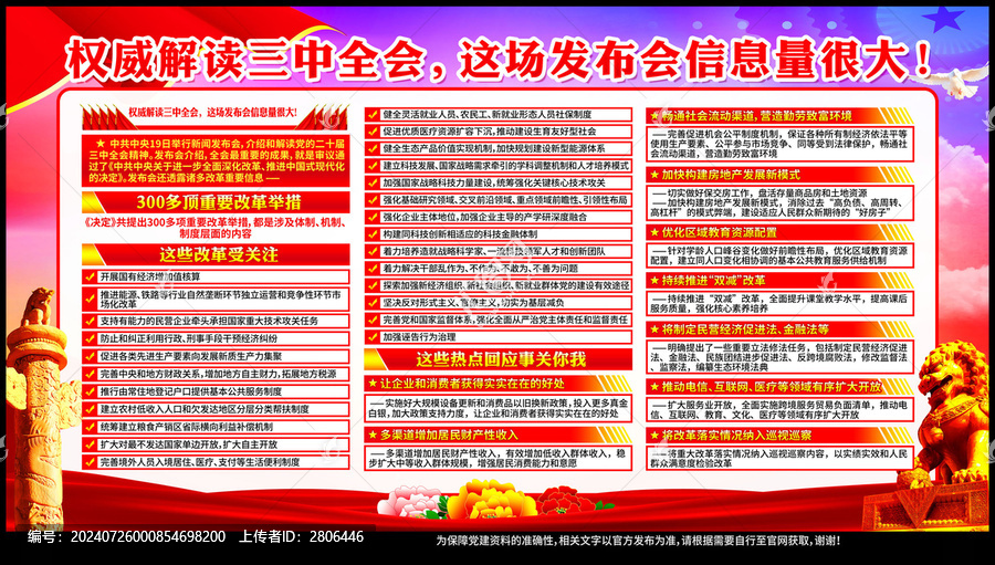 三中全會(huì)