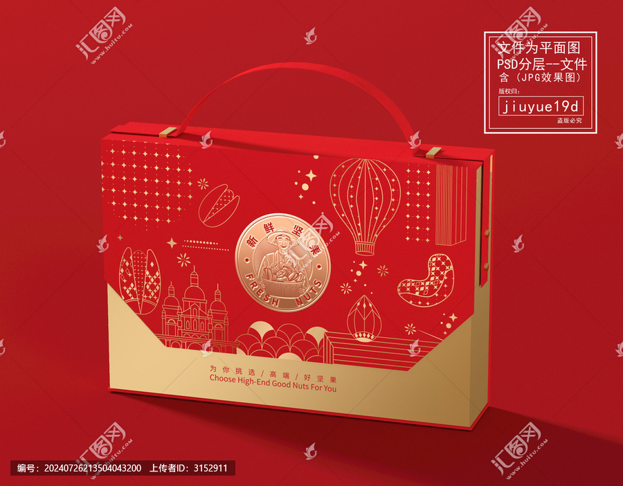 堅果大禮包堅果禮盒平面圖