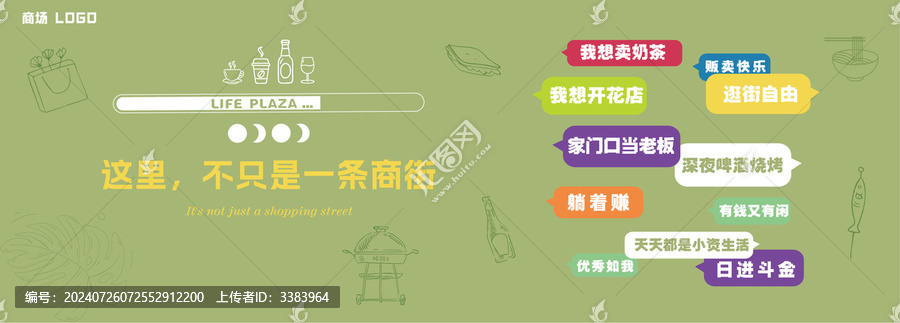 商業(yè)街宣傳海報(bào)展板