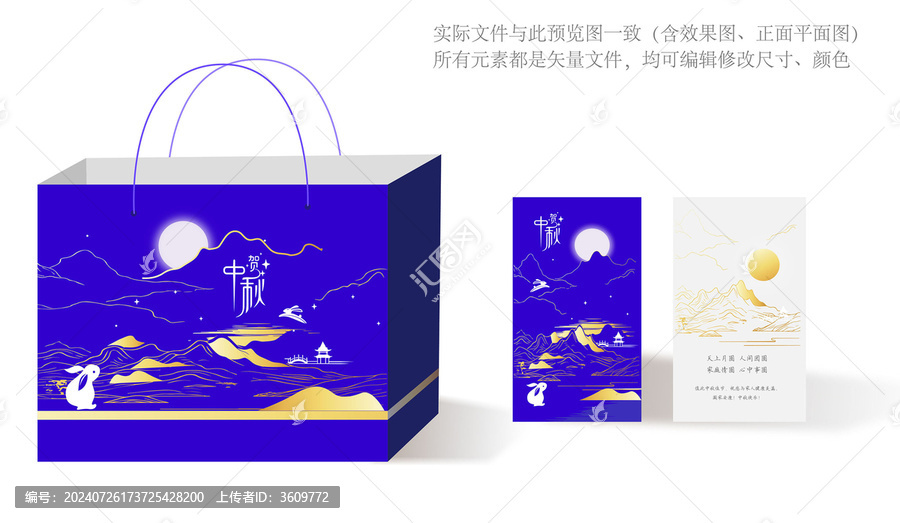 中秋元素賀卡手袋