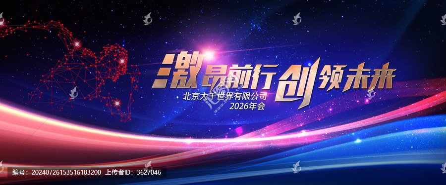 北京廣告有限公司2026年會
