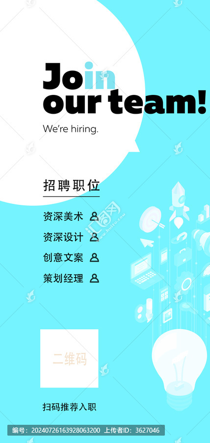 招聘海報(bào)