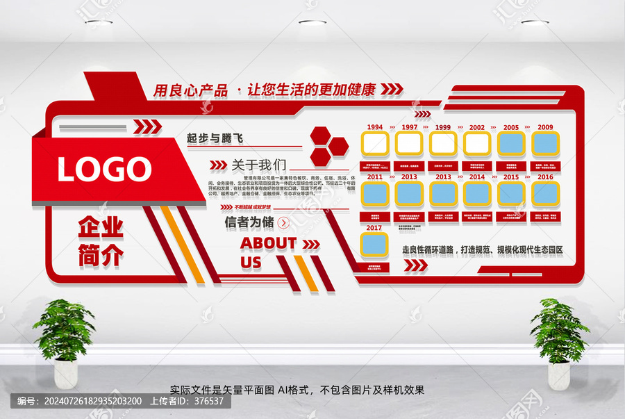 企業(yè)文化墻