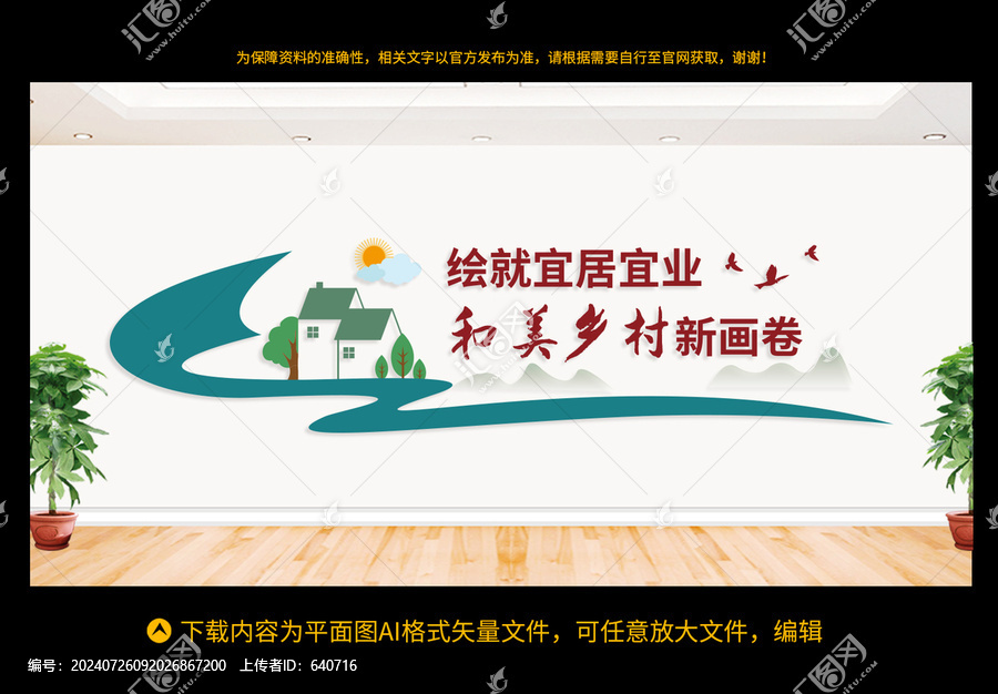 美麗鄉(xiāng)村文化墻
