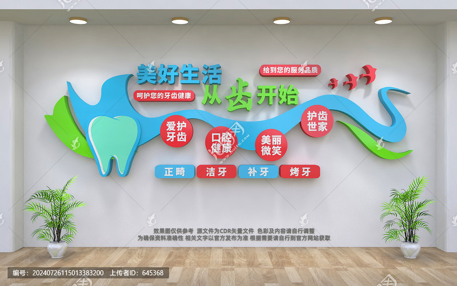 口腔文化墻