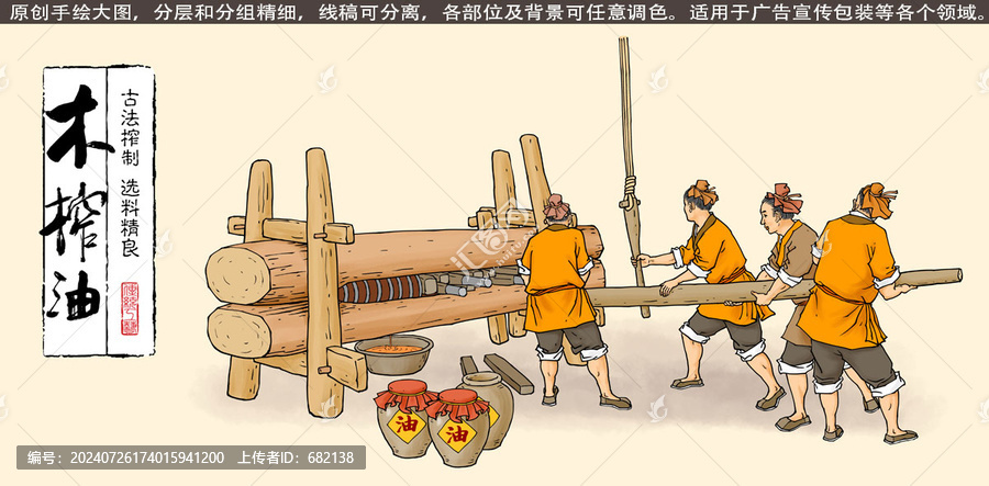 傳統(tǒng)木榨油插畫