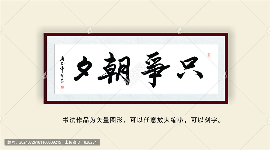只爭朝夕