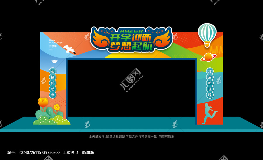 開學(xué)拱門
