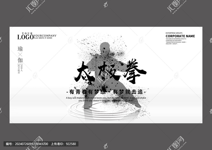 太極拳設(shè)計(jì)海報(bào)