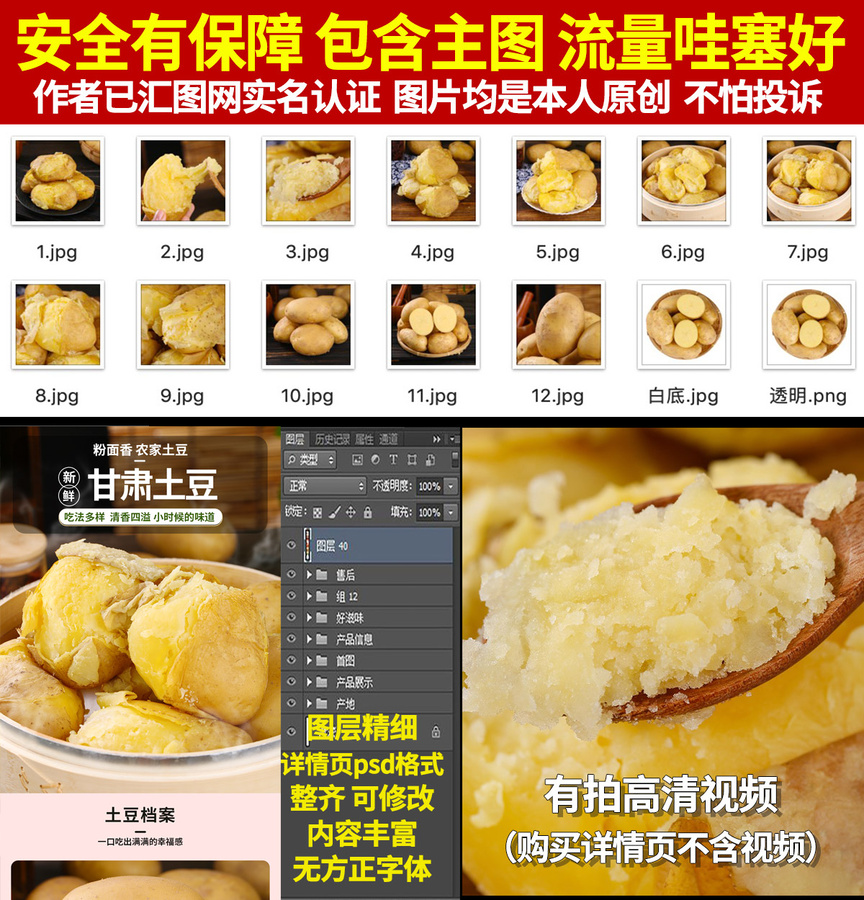 土豆詳情