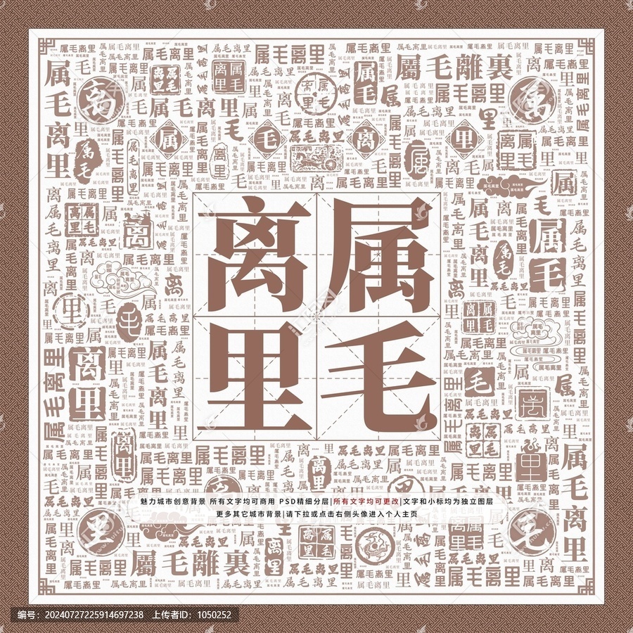屬毛離里