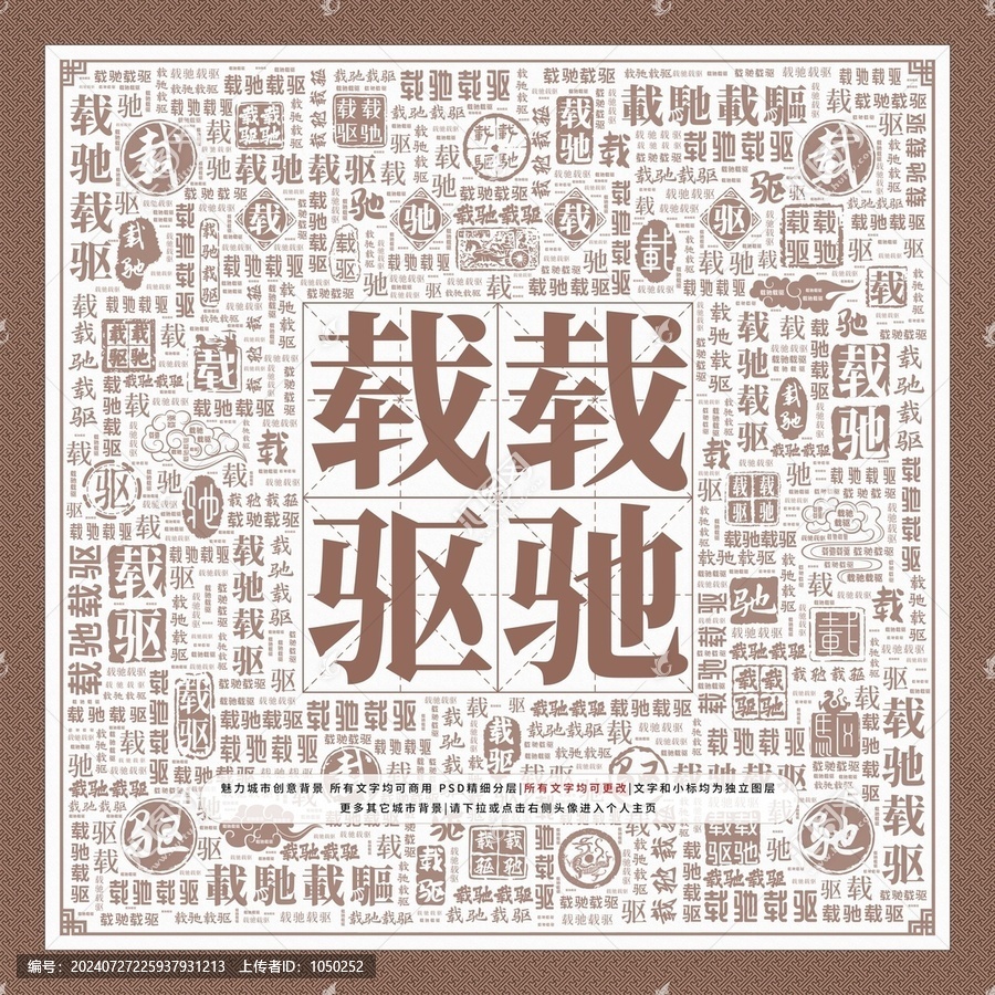 載馳載驅(qū)