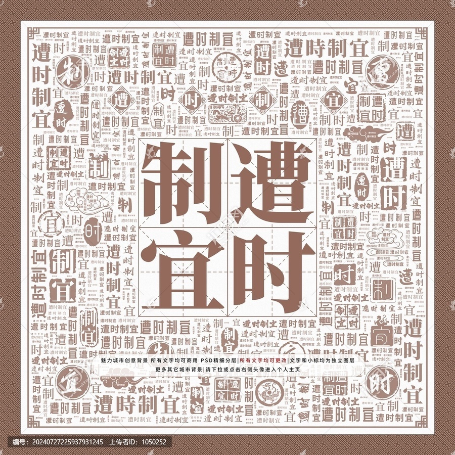 遭時制宜
