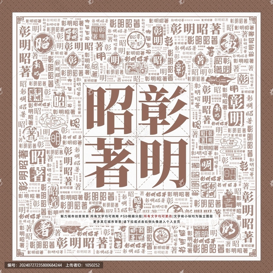 彰明昭著