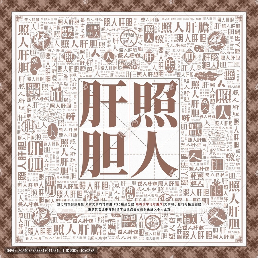 照人肝膽