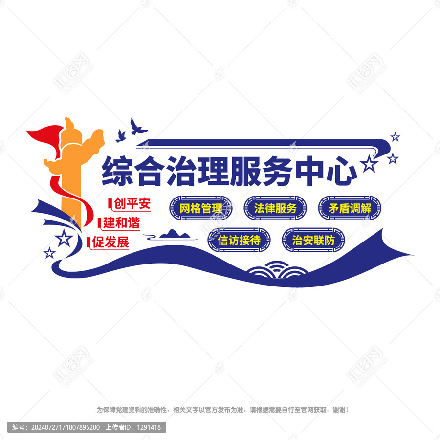 綜治中心文化墻