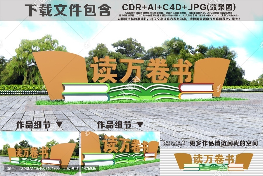 讀萬卷書雕塑