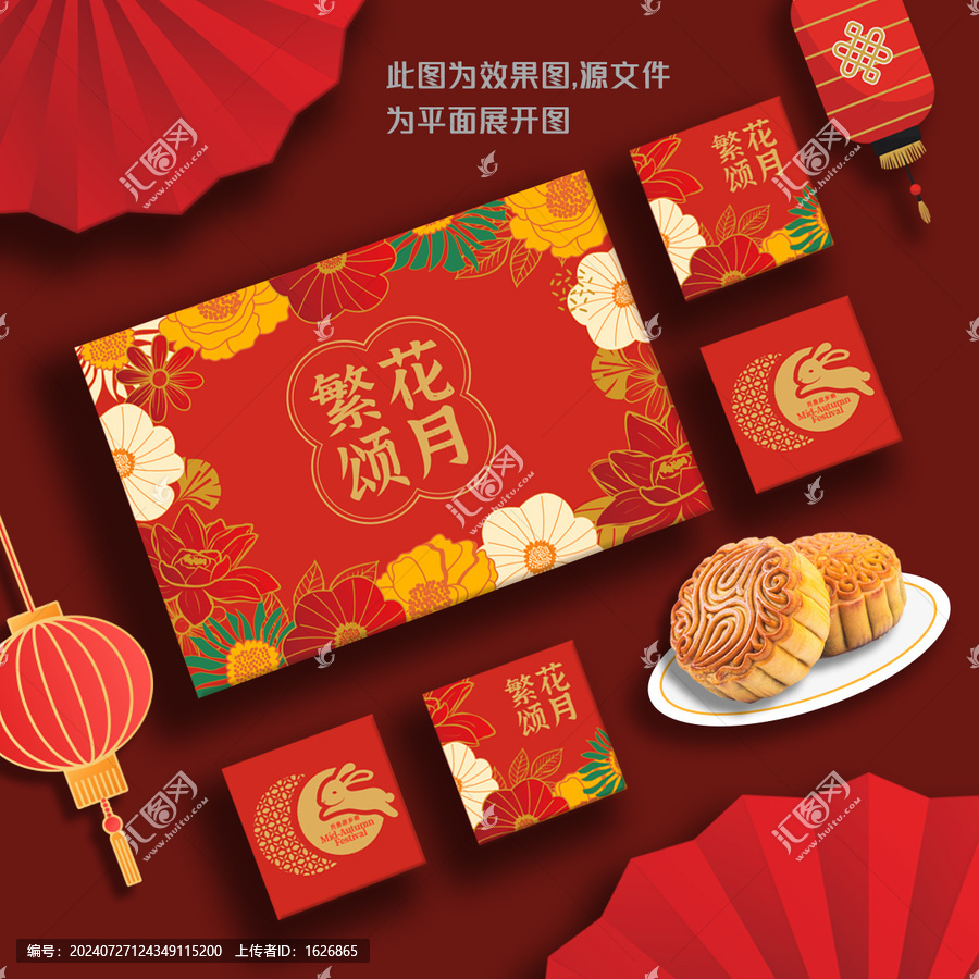 月餅包裝