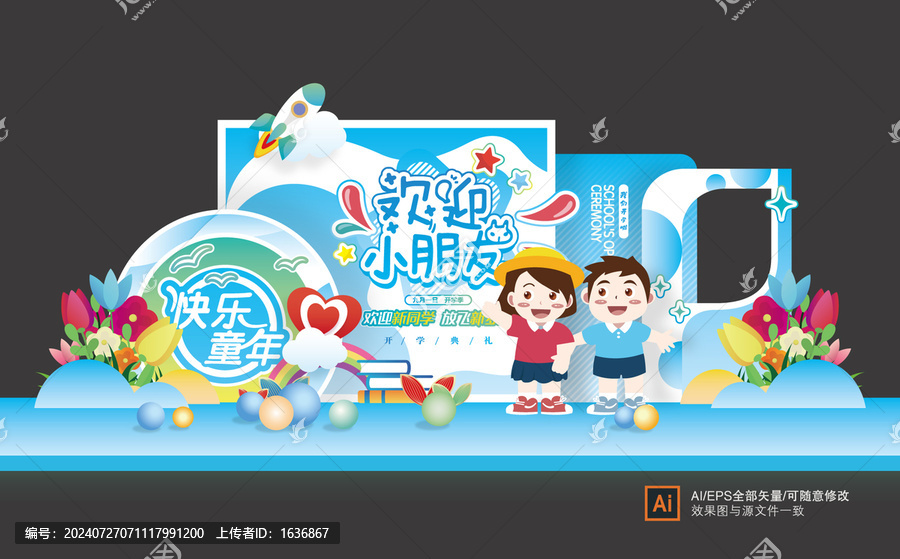 幼兒園小學(xué)初中開學(xué)季美陳