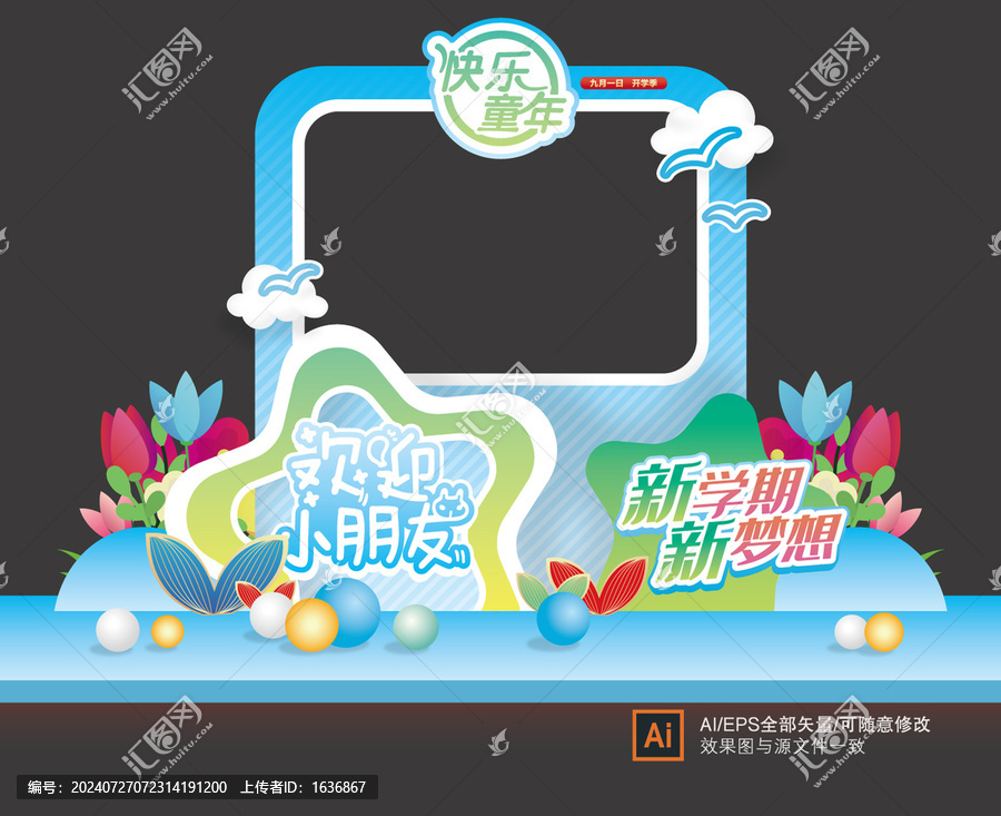 開學(xué)拍照框