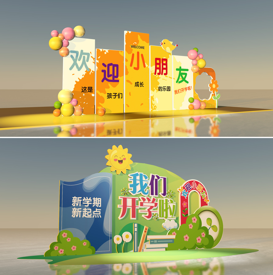 全套開學美陳