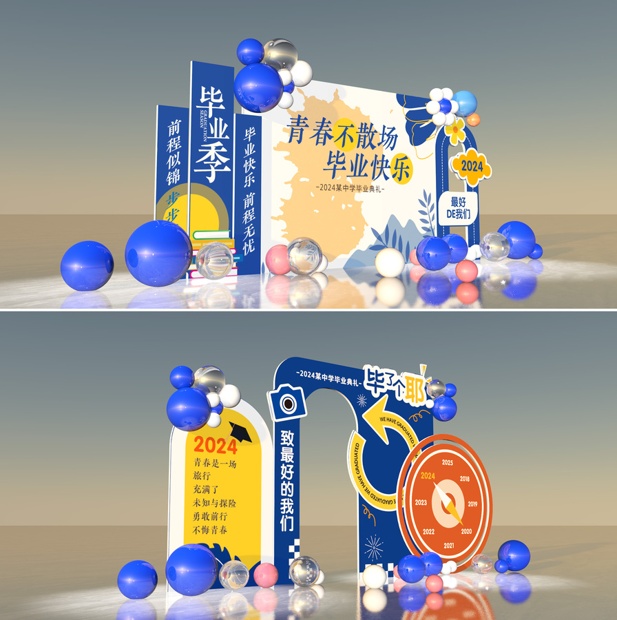全套畢業(yè)美陳