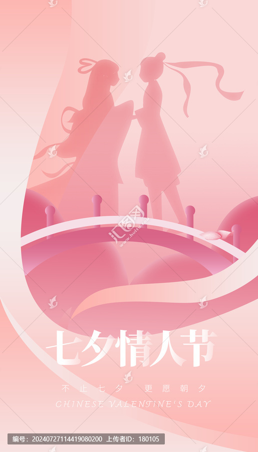 七夕節(jié)海報(bào)