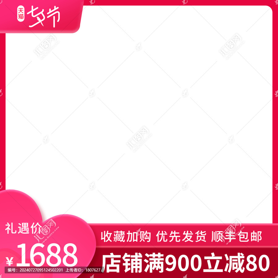 七夕情人節(jié)電商粉色主圖邊框