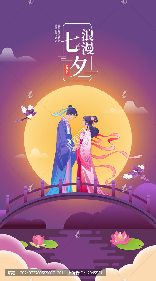 紫色七夕節(jié)情人節(jié)漢服男女愛(ài)情