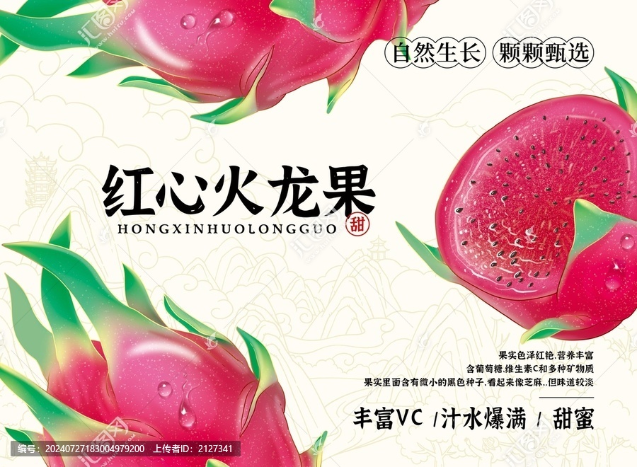 紅心火龍果包裝設(shè)計