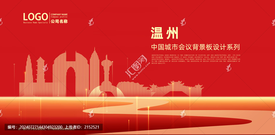 溫州