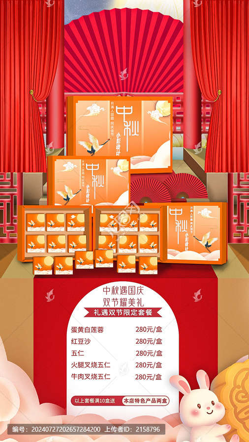 中秋場景海報