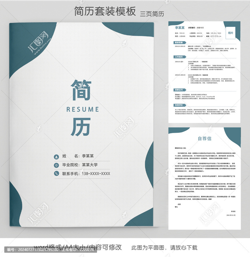 簡約大氣銷售專員簡歷套裝