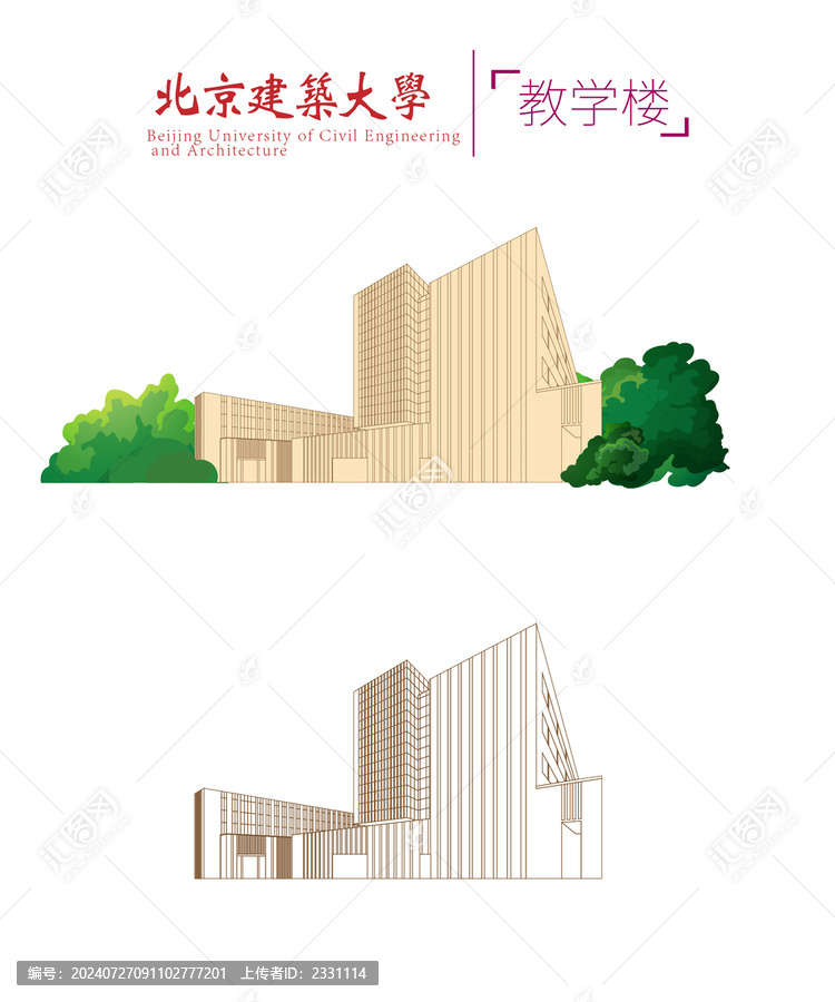 北京建筑大學(xué)教學(xué)樓