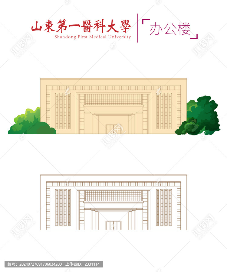 山東第一醫科大學辦公樓